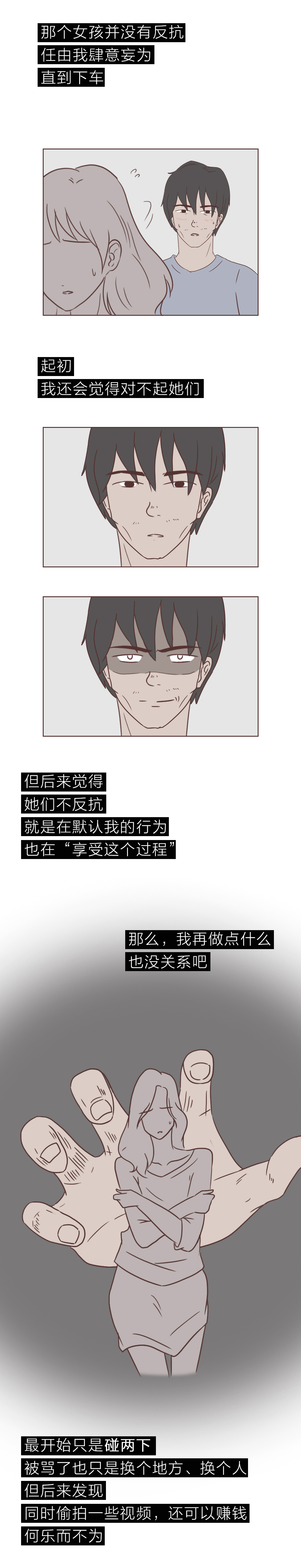 人性漫画：*拍偷**带来的可怕下场