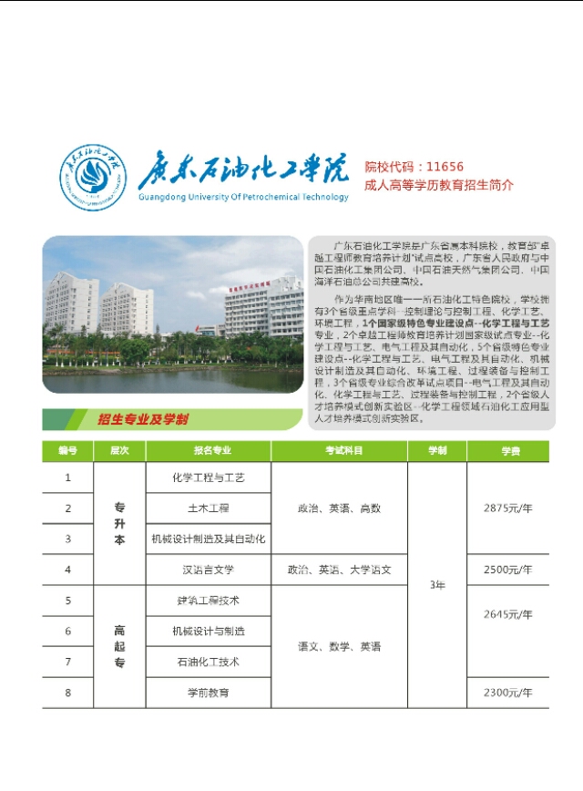 分享几个高校简章给大家!高校直属,浩博教育教学点，欢迎参阅: