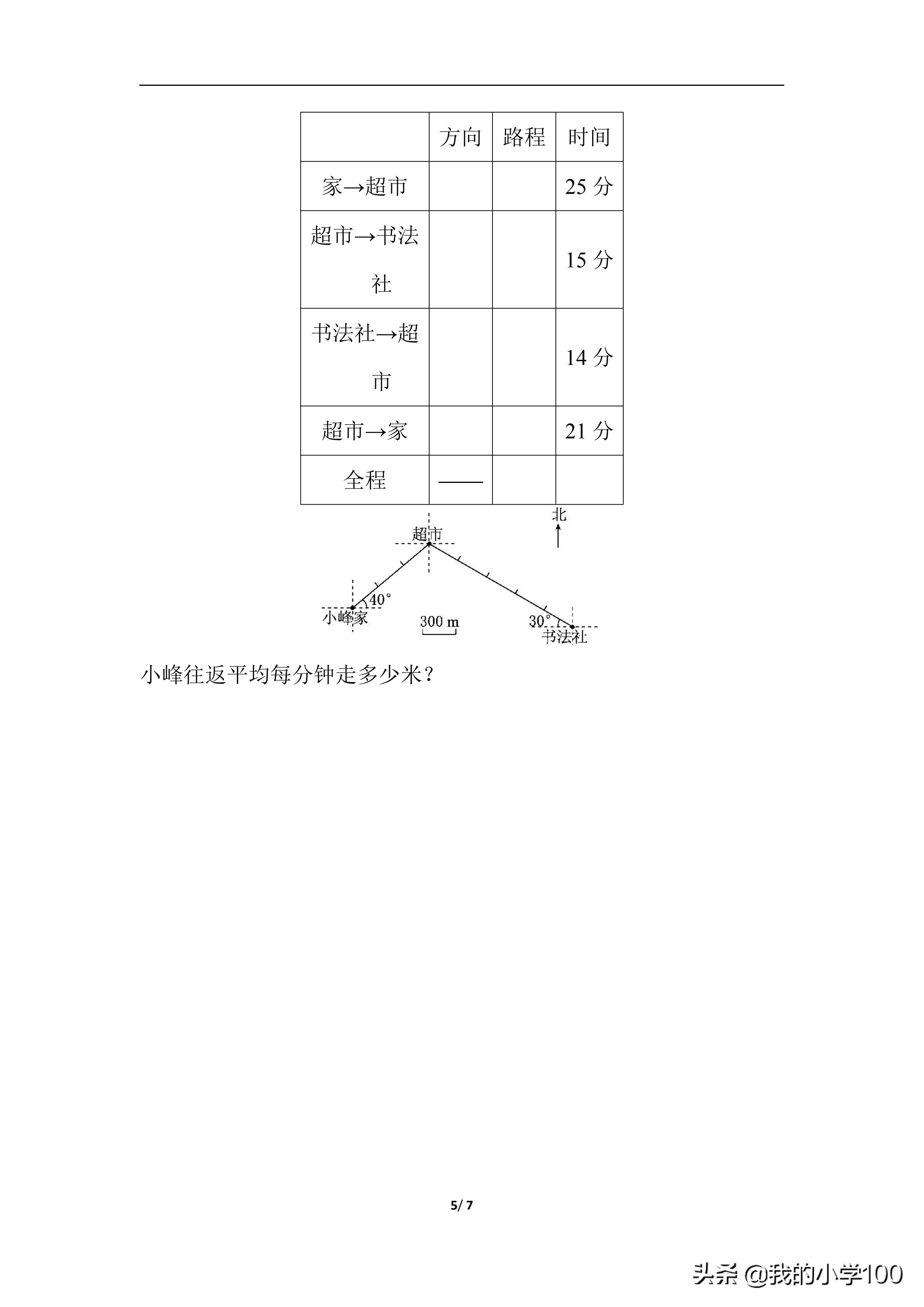 六年级上册数学测试卷含答案,学霸六年级上册数学