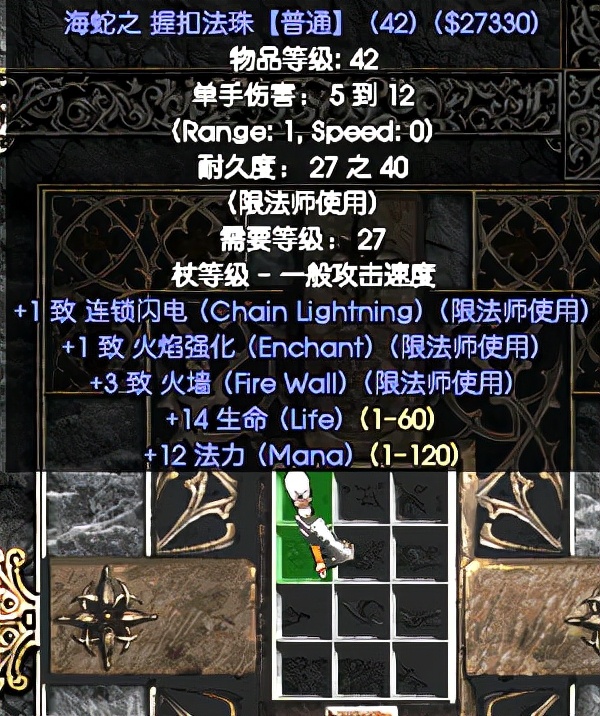 暗黑破坏神2电棒,暗黑破坏神2电法师最强装备