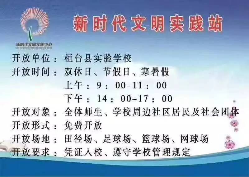 淄博张店哪个学校体育场对外开放,淄博关于学校操场对外开放