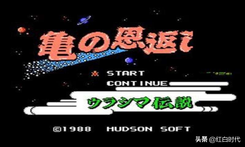 暑假推荐系列，红白机的《浦岛传说-乌龟报恩》你可有玩过？