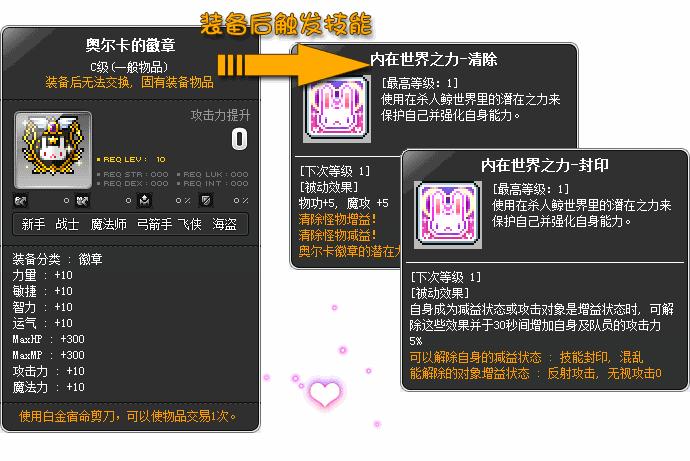 冒险岛继承戒指,冒险岛神器宝石