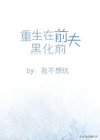 小说推文一口气看完重生甜宠文,推荐几本超甜的重生文吧