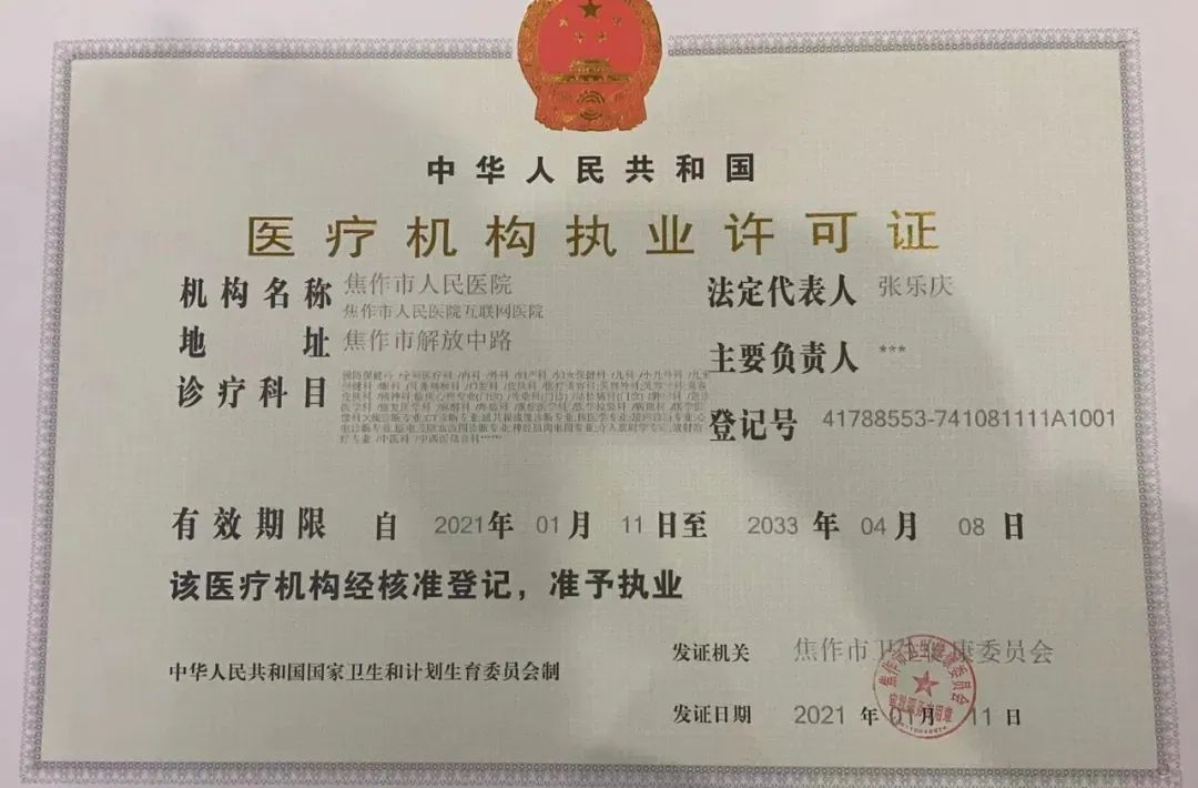 焦作市人民医院怎么样,焦作市人民医院