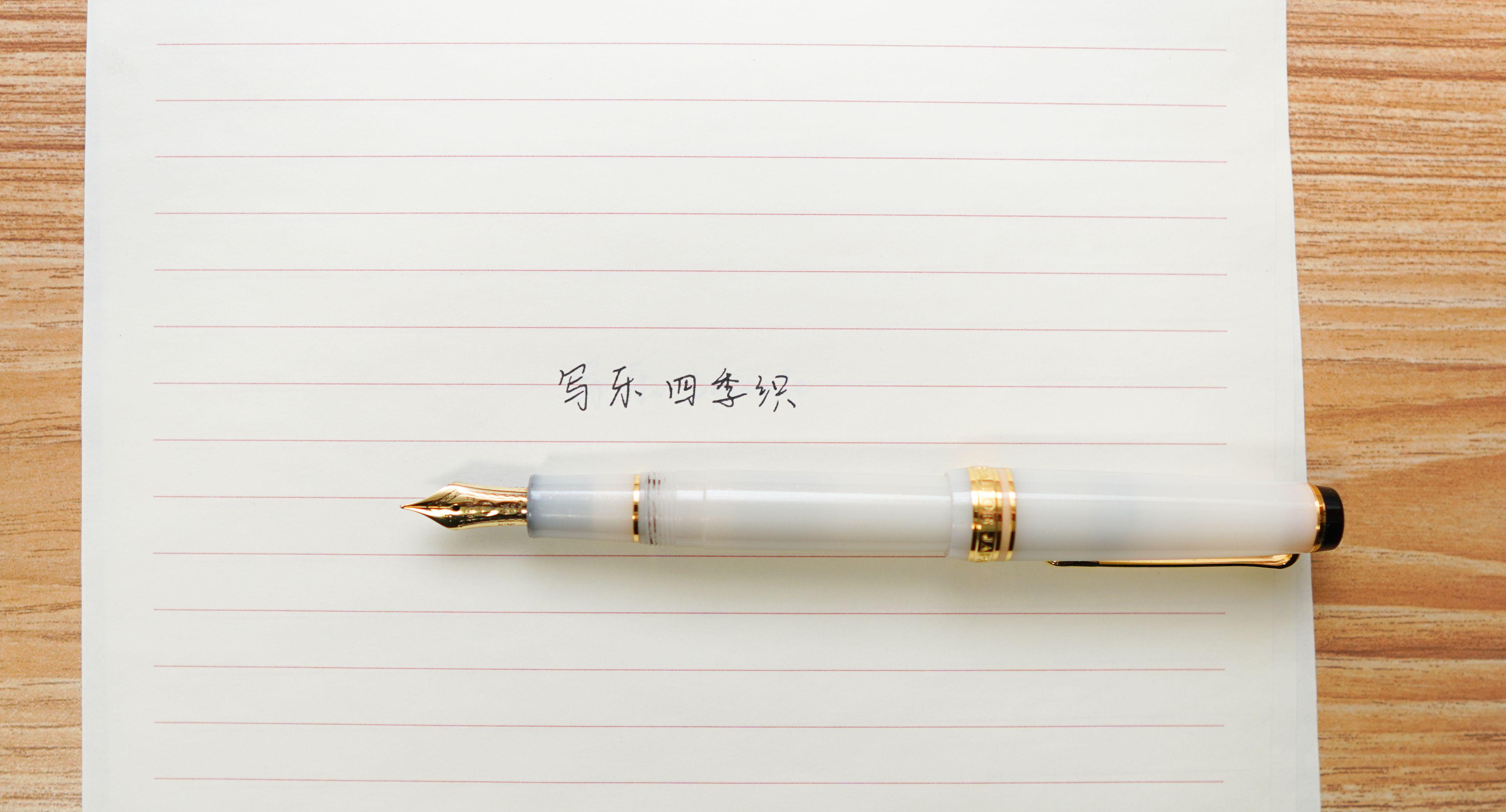 长时间用的笔推荐,推荐几款实用的钢笔