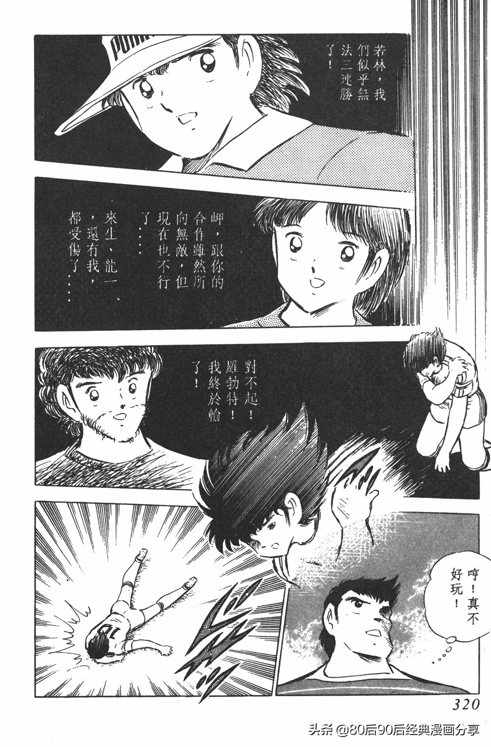 足球小将翼卷010下