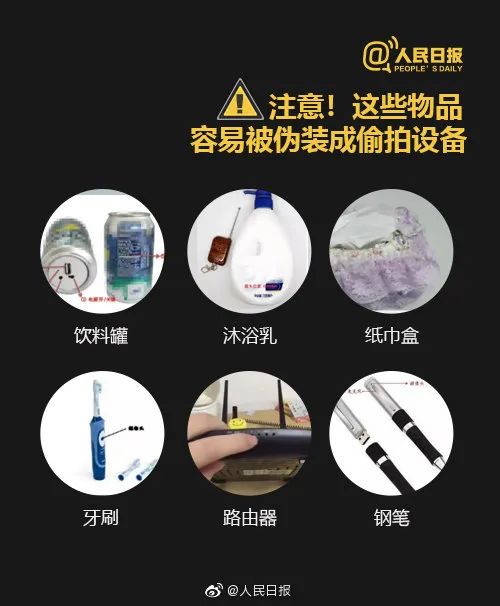 细思极恐！屋内惊现针孔摄像头，已拍摄3000多个视频