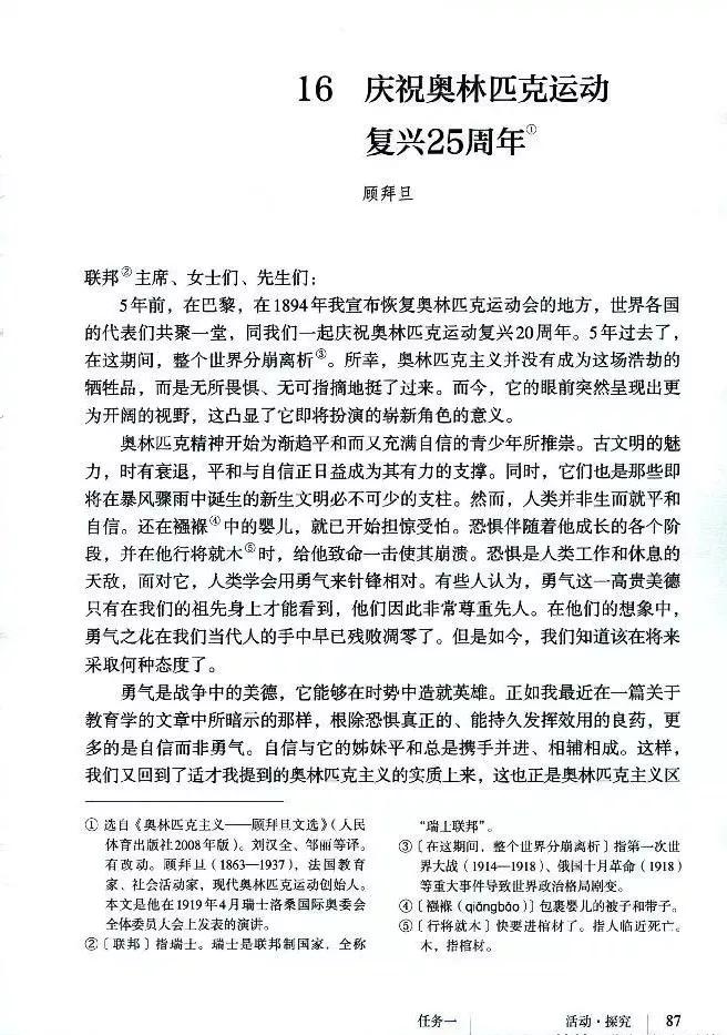 语文课本八年级下册浙教版电子书,八年级下册语文七彩课堂电子课本
