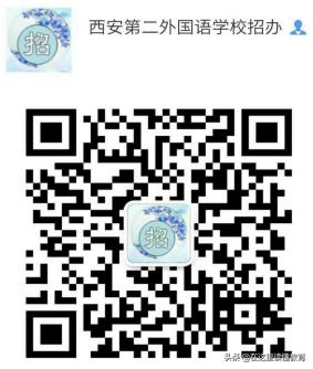 西安第二外国语学校小学咋样,西安第二外国语学校是否转为公办