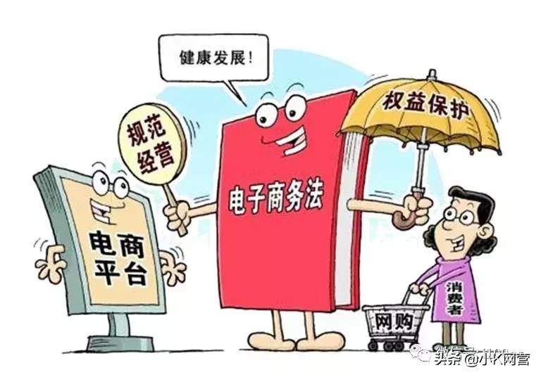 电商法最新解读47条,电商法所有关键词解读