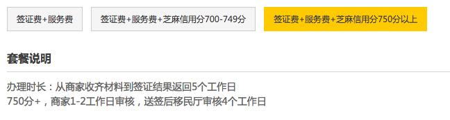 芝麻信用分780以上办理签证,芝麻分申根签证