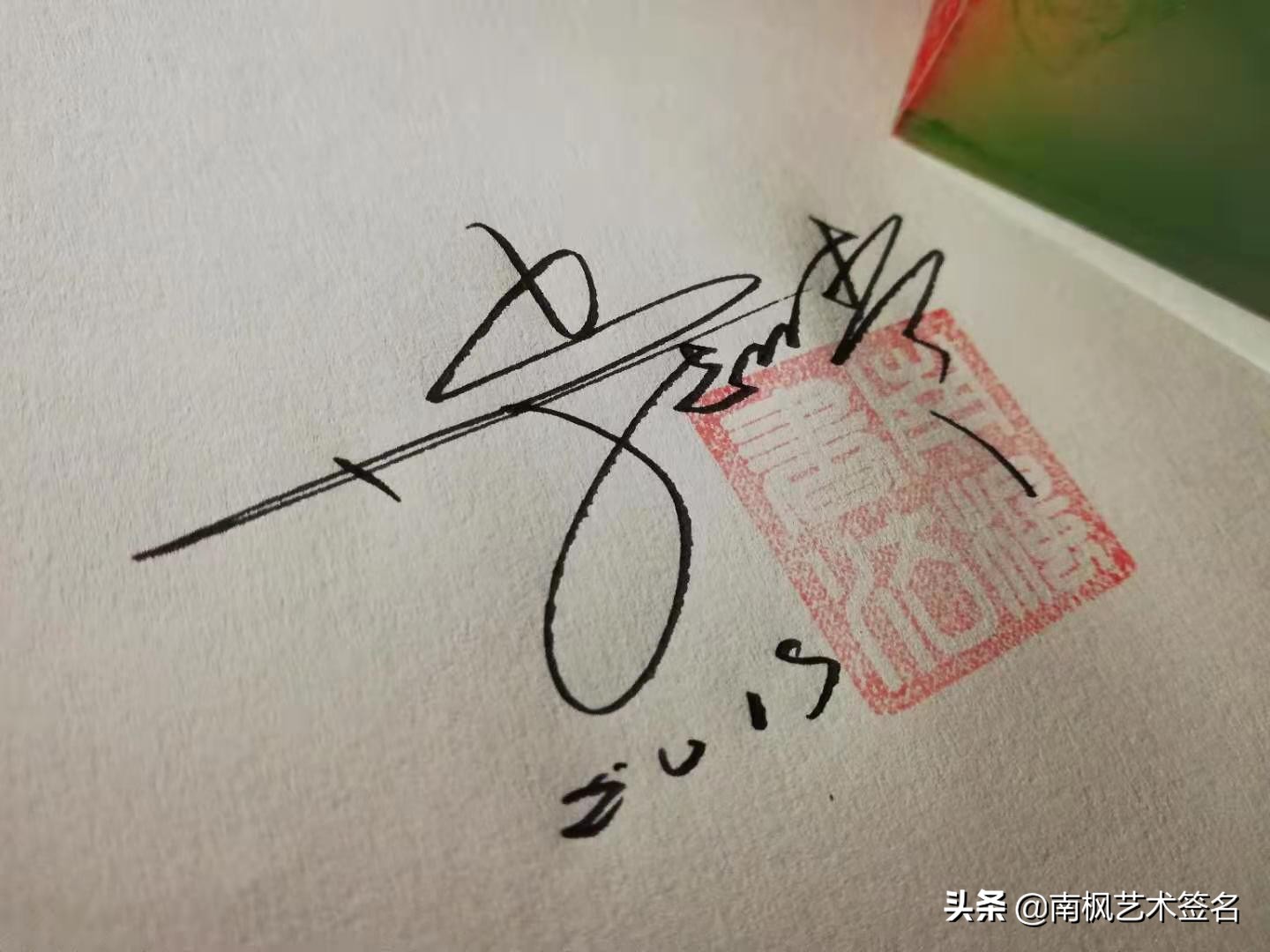 100个字体签名设计,100个常用字签名设计