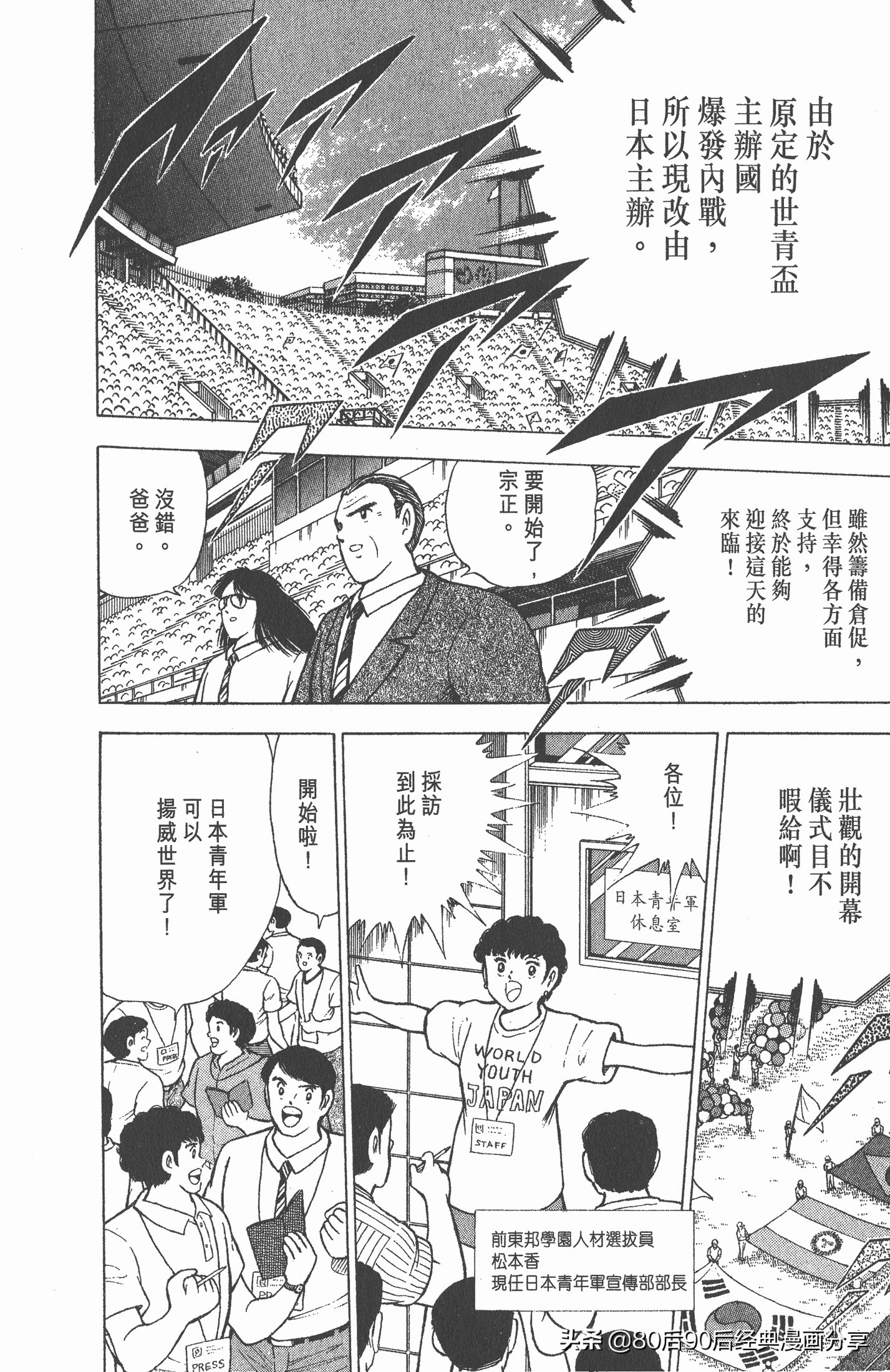 足球小将世青赛篇13,足球小将世青赛104