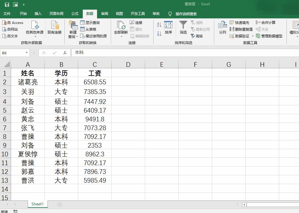 excel解决重复排名,excel如何有条件地消除重复值