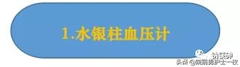 常用血压计的优缺点对比