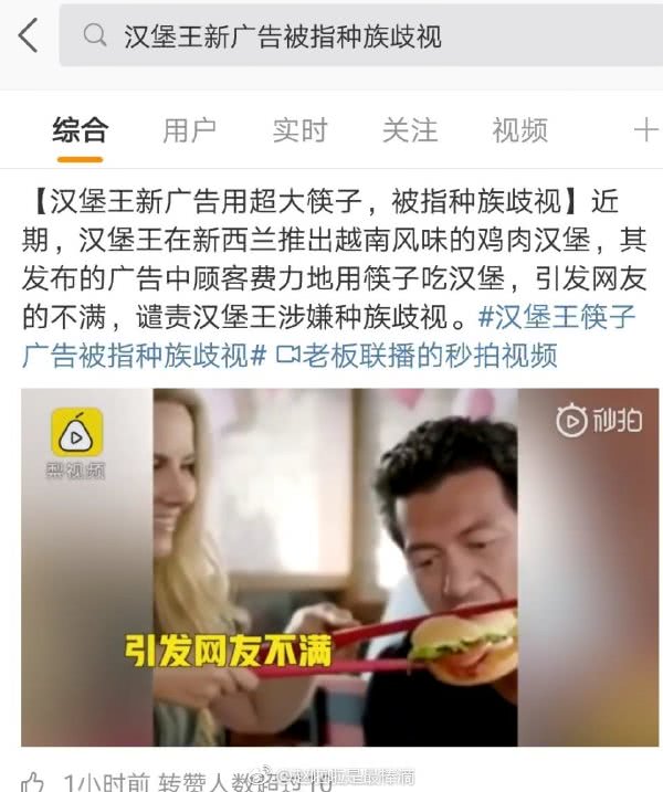 汉堡王新广告用超大筷子吃汉堡，被指歧视华人