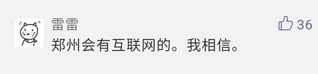 郑州没有互联网？郑州IT狗回应：因有少林寺、大鲤鱼…而幸福