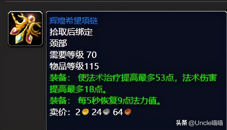 魔兽世界tbcp1牧师装备,魔兽世界wlk团本前牧师装备