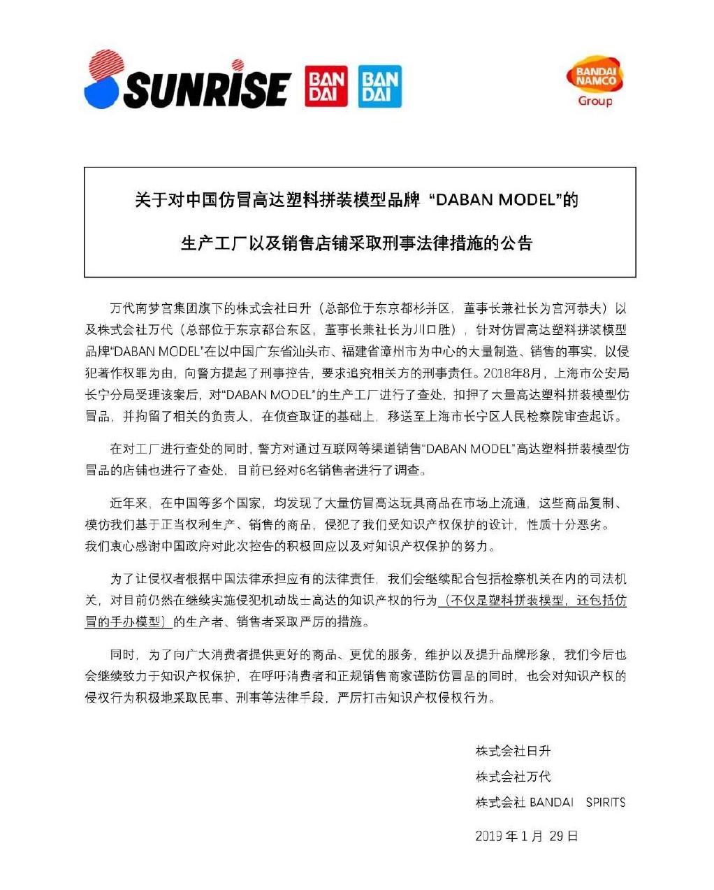 日本山寨高达拼装,日本山寨万代