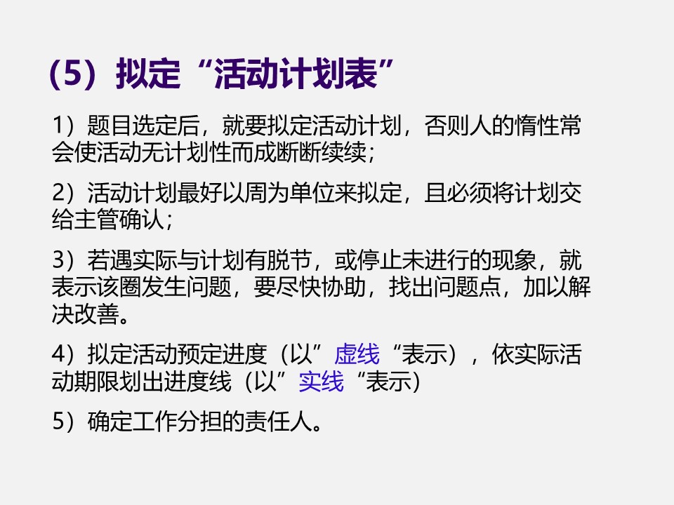 qcc品管圈十大步骤流程图,qcc品管圈ppt