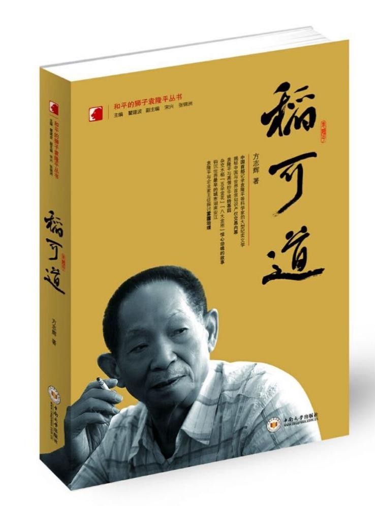 袁隆平知识产权给国家了吗,袁隆平知识产权保护