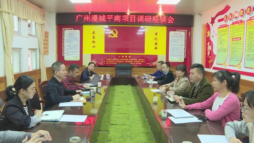 广州漫城平南项目调研座谈会召开
