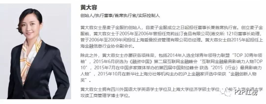 麦子金服最新消息今天,麦子金服董事长黄大容最新判决书
