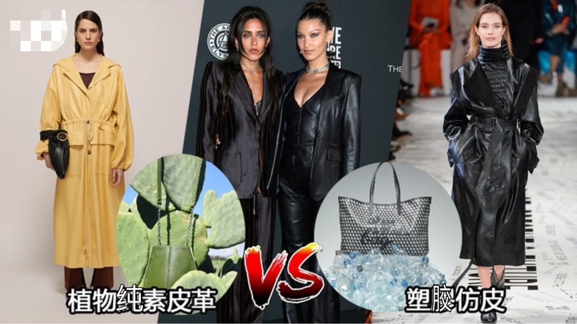 用仙人掌、玉米秆也能做皮衣?伊琳娜无皮不欢,明星热捧纯素皮
