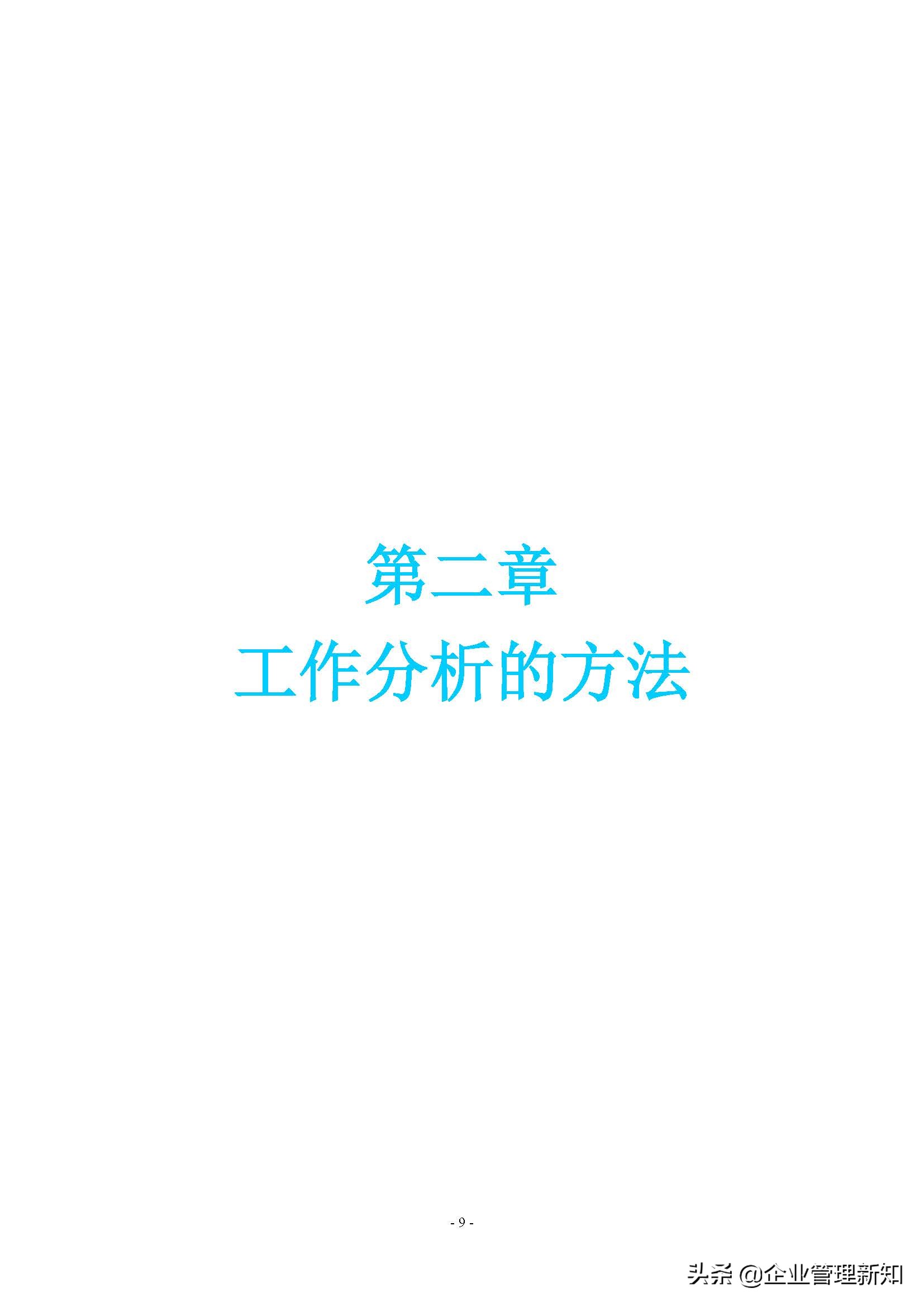 企业组织系统怎么做,企业管理组织流程工具方法论