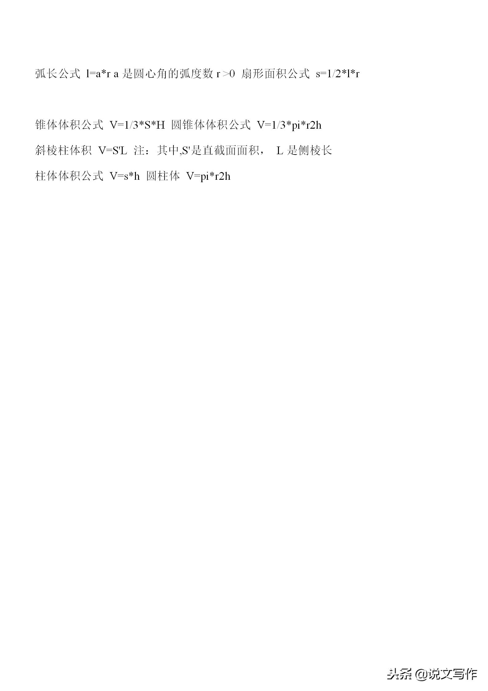 数学公式大全1-6年级可打印版,三年级到六年级数学公式全集打印