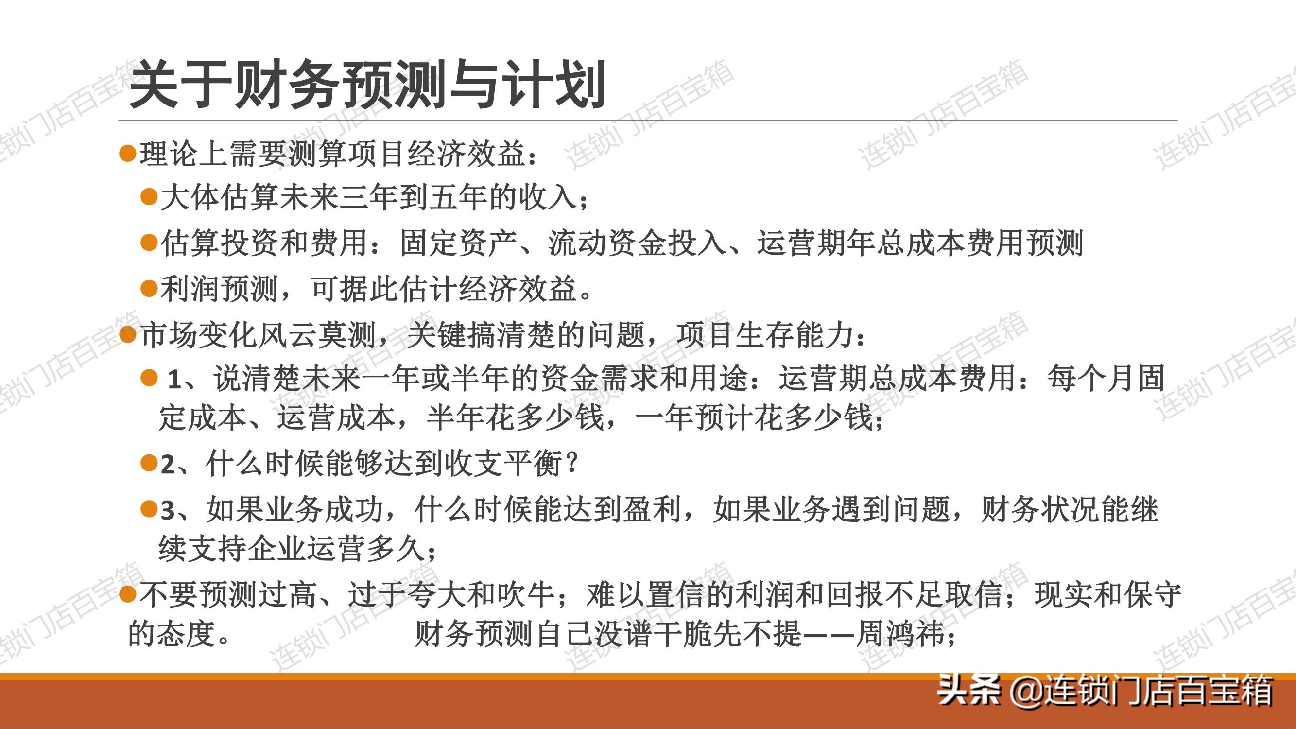 如何写融资类的商业计划书,一级市场项目融资商业计划书