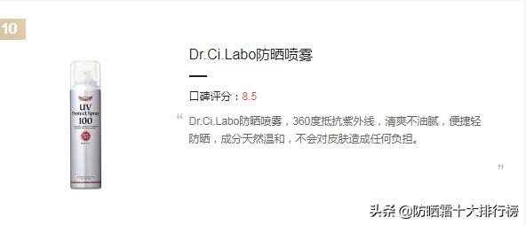 十大公认好用的防晒喷雾120ml,十大最好的防晒喷雾是哪款