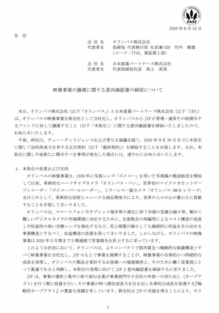 爷青结！奥林巴斯宣布转让相机业务