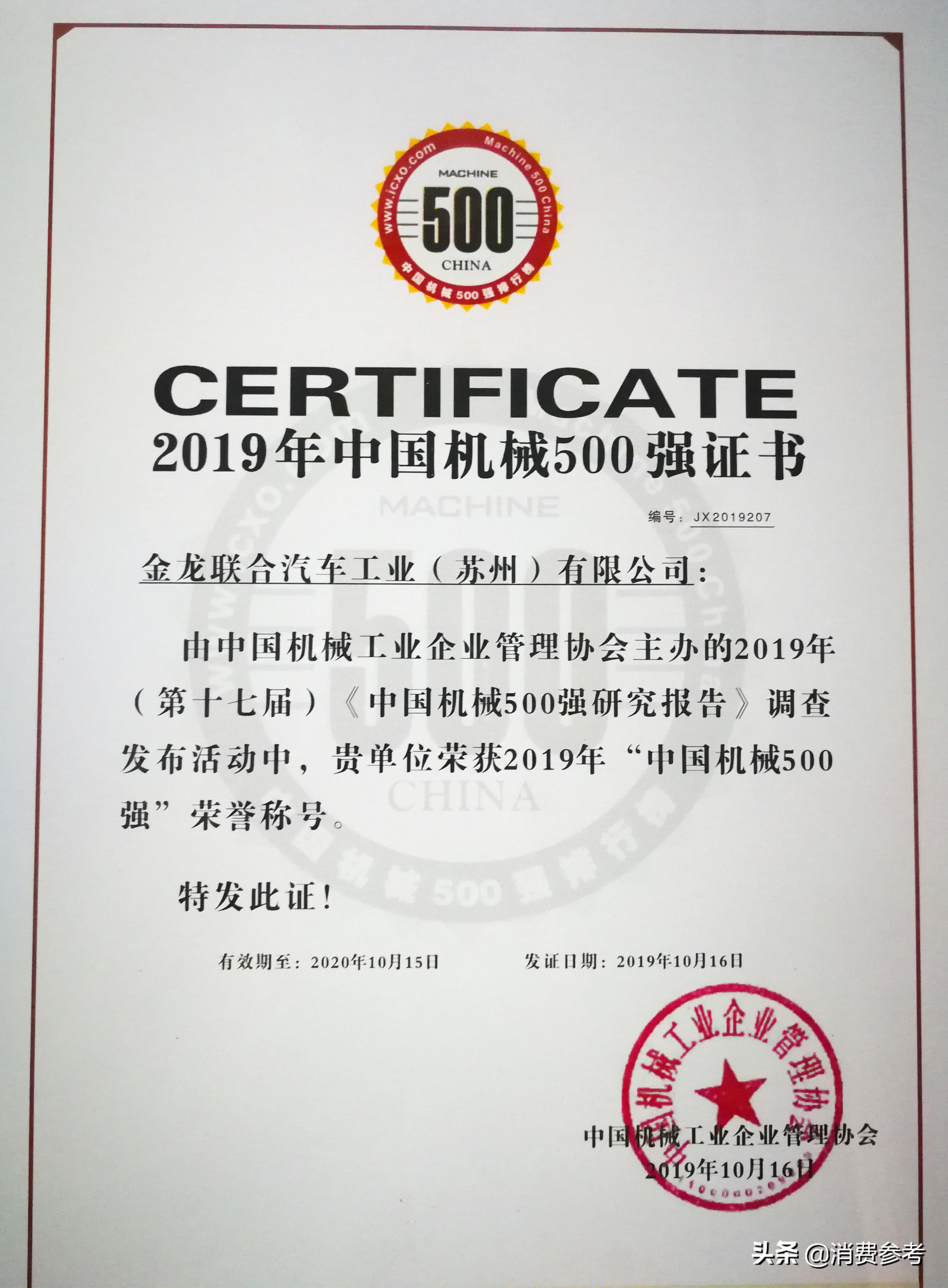 苏州金龙是不是500强,苏州金龙海格9座客车