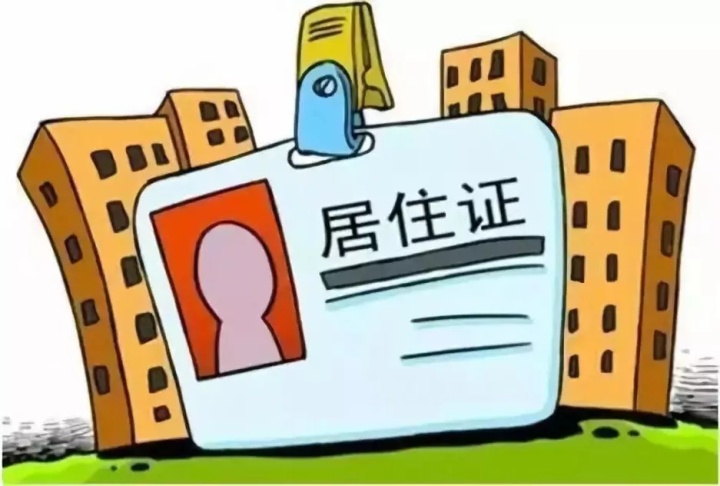 南京居住证线上可以查询吗,在南京办理居住证需要哪些材料