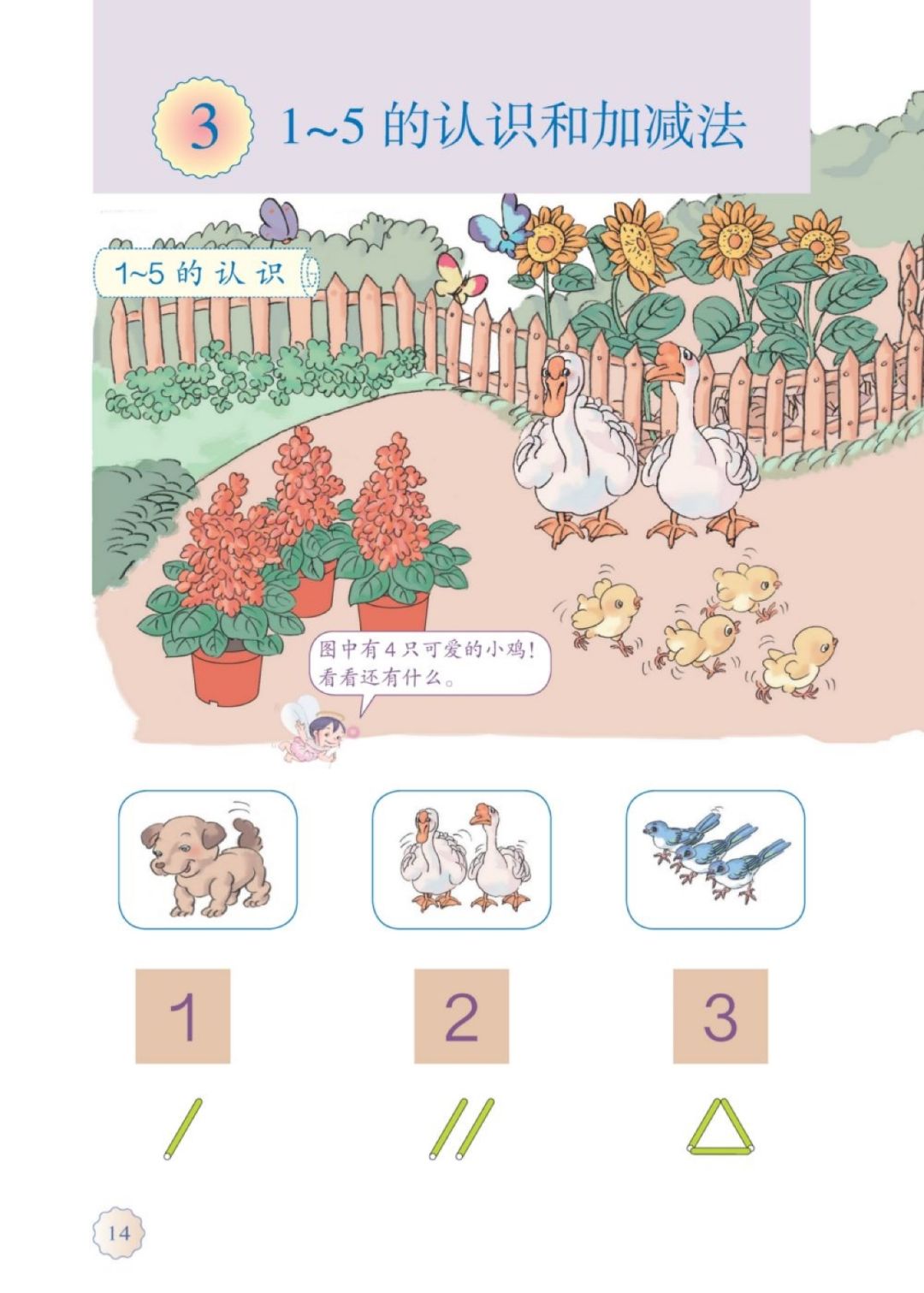 一年级上册数学课本全集讲解,苏教版一年级数学上册课本