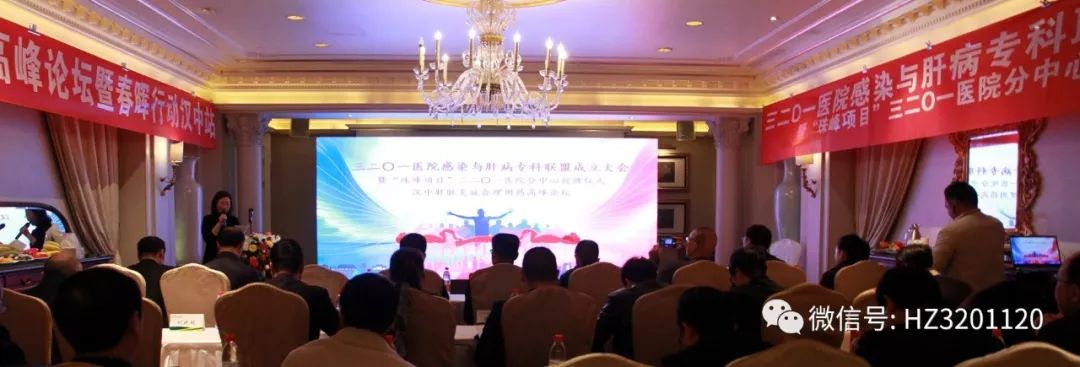 「医联共建」3201医院感染与肝病专科联盟成立