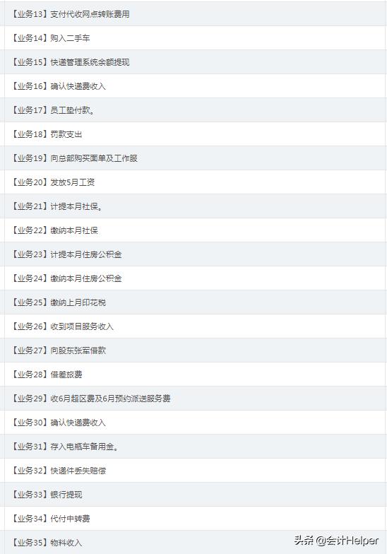 快递公司账怎么做,快递公司会计做账流程