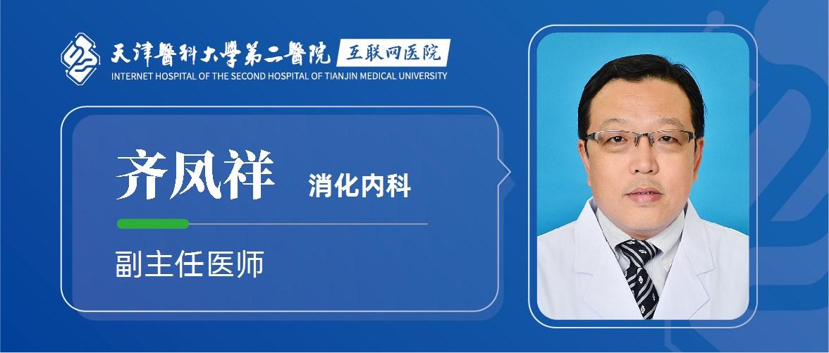 天津医科大学第二医院-消化内科