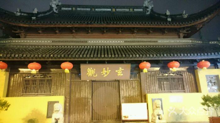 玄妙观，观玄妙，我心该如何安放？