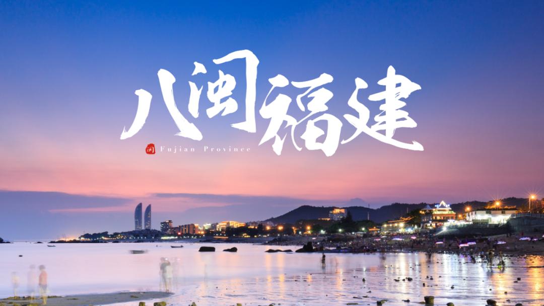 我用一张图，就搞定一整份福建省PPT，看完只想连夜订机票