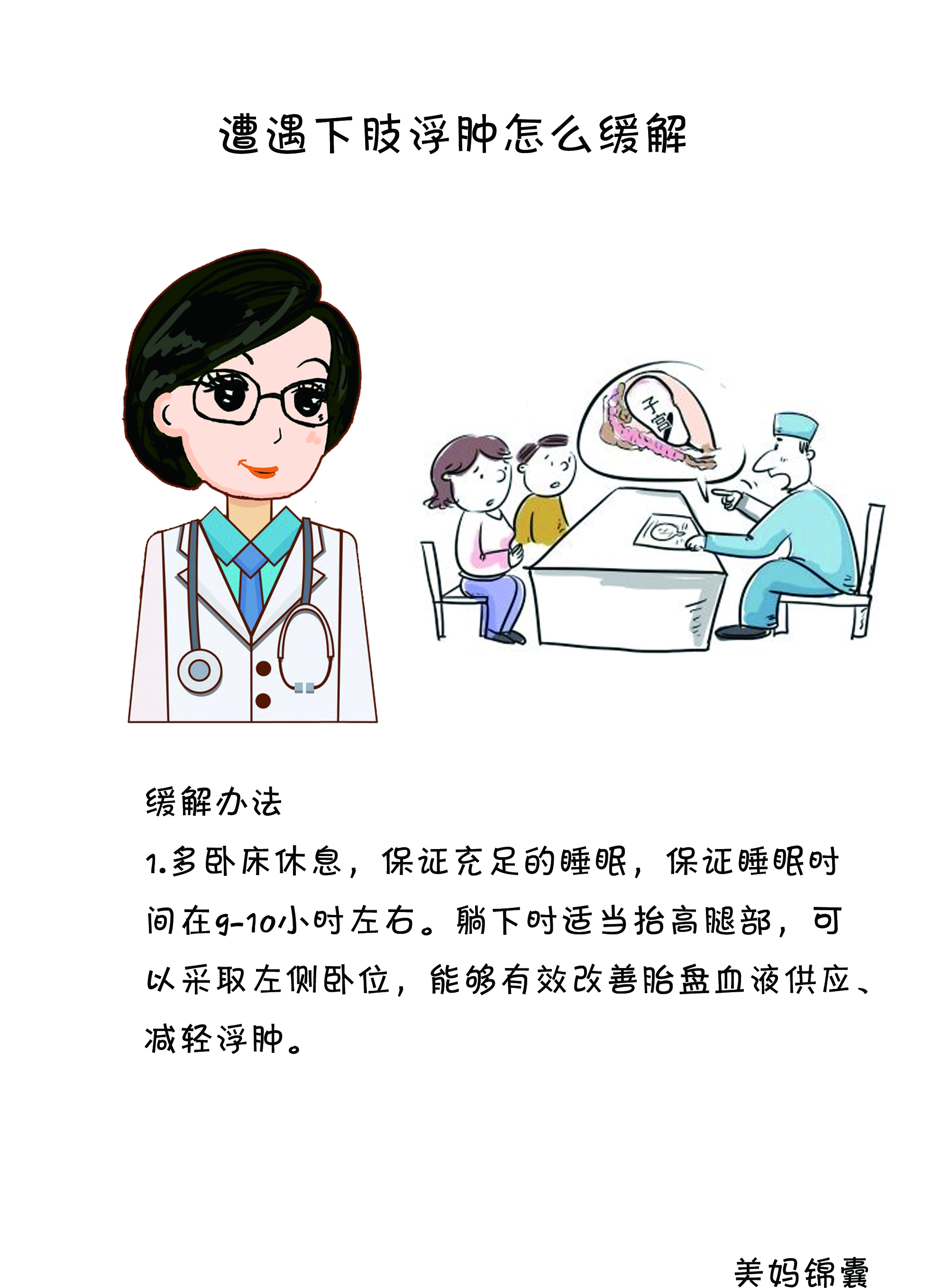 准妈妈脚肿怎么办,孕妈妈脚水肿了怎么办