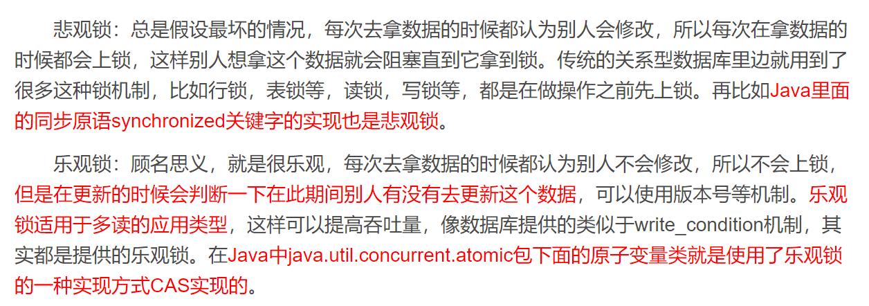 乐观锁面试技巧,面试必问系列谈谈乐观锁与悲观锁