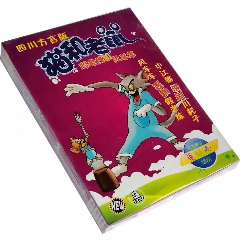 猫和老鼠四川方言版风车车哪里看,猫和老鼠四川风车车