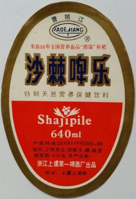 坐拥八条江龙、四大湖泊的浙江，酿造出的94种本土啤酒。下篇