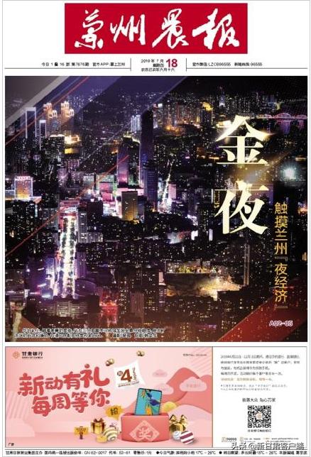 兰州市中国夜经济,兰州夜经济点亮