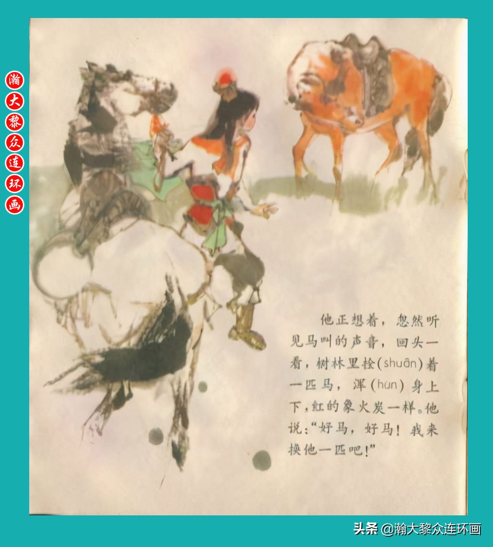 岳飞传连环画大字大图版,瀚大黎众连环画杨家将