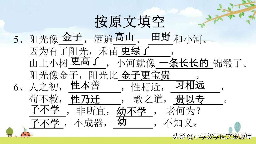 一年级下册数学期末复习课件,一年级下册语文期末复习课件