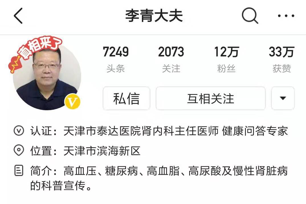 李医生讲健康科普,李医生健康医学科普